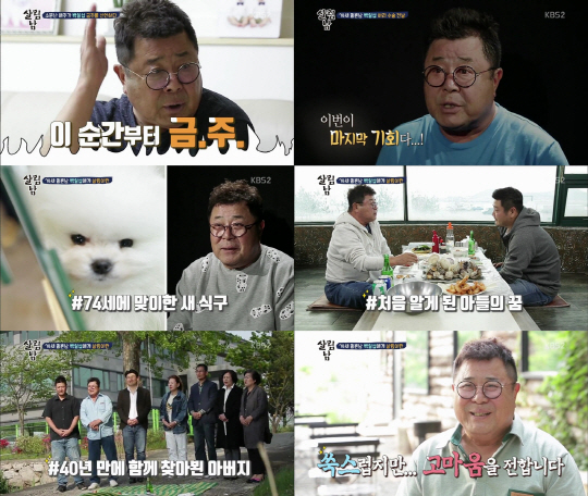 /사진=KBS 2TV ‘살림남2’ 방송화면 캡처