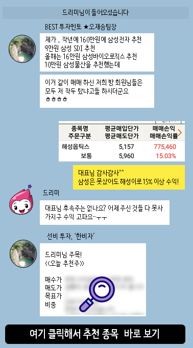 ▲ 오재승팀장 무료 추천주 확인 (클릭)