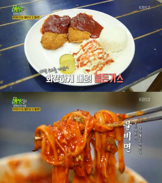 ‘생생정보’ 불돈가스&불비면 맛집, 위치는 어디?…대구 ‘쌀맛난다’