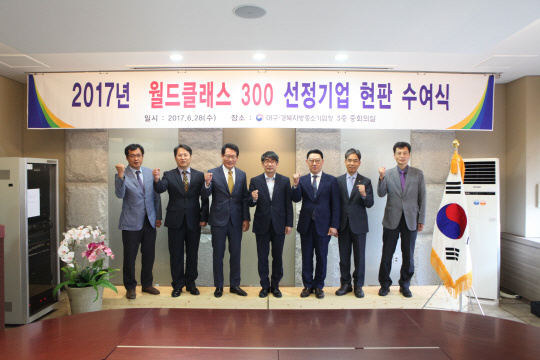 김문환 대구경북중소기업청장(가운데)과 월드클래스300 수상 기업 대표들이 파이팅을 외치고 있다.