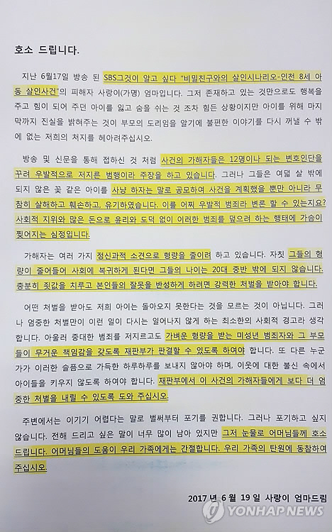 8살 여자 초등학생을 유괴해 살해한 뒤 시신을 잔혹하게 훼손한 혐의로 기소된 10대 소녀가 최근 재판에서 심신미약을 주장한 가운데 피해자의 부모가 이 소녀와 공범을 엄벌해 달라고 호소하는 글을 인터넷에 올렸다/연합뉴스