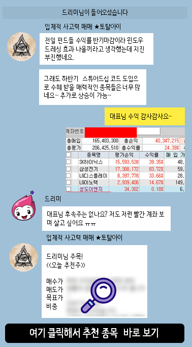 ▲ 전문가 토탈아이 실시간 카톡방