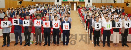 서울주택도시공사 임직원과 외부 관련자 등 500여명이 서울 강남구 개포동 공사 대강당에서 ‘2017년도 청렴 실천 보고대회’를 진행하고 있다. / 사진제공=서울주택도시공사