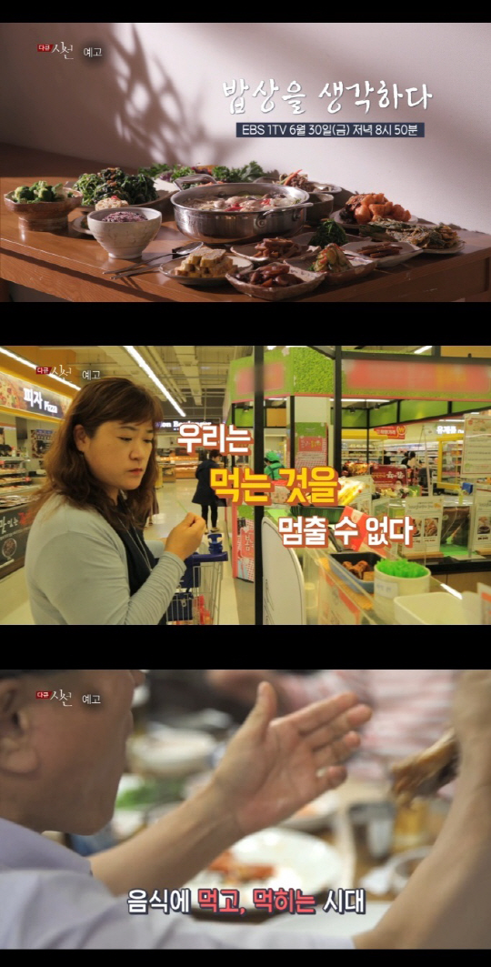 ‘다큐 시선’ 한국사회에서 먹는다는 것의 의미는?…‘밥상을 생각하다’