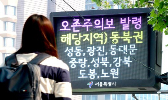 서울 전역에 오존주의보가 발령된 지난 16일 중구 시청 인근 전광판에 관련 내용이 표시되고 있다.