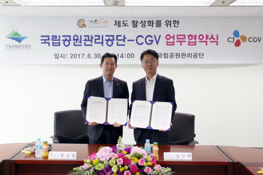 CJ CGV, 국립공원관리공단과 그린포인트 활성화 MOU 체결