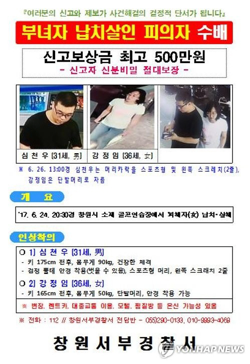 심천우(31)·강정임(36)씨는 지난달 24일 창원 시내 한 골프연습장 주차장에서 A씨를 납치해 살해했다는 혐의를 받고 있다./연합뉴스