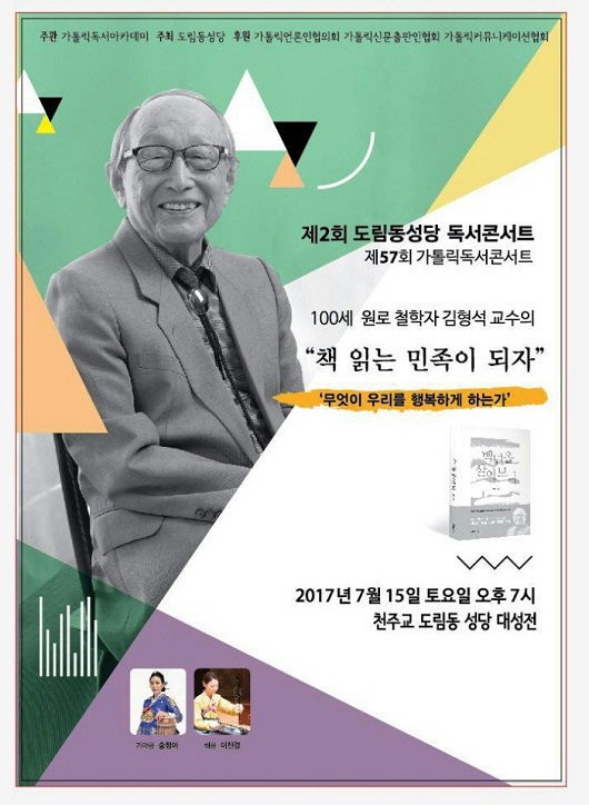 가톨릭 독서 콘서트 포스터