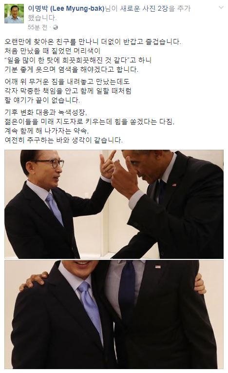 이명박 전 대통령, 오바마와 회동 SNS에 인증 