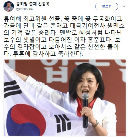 신동욱, 류여해 최고의원 당선에 “다듬어진 여자 홍준표”