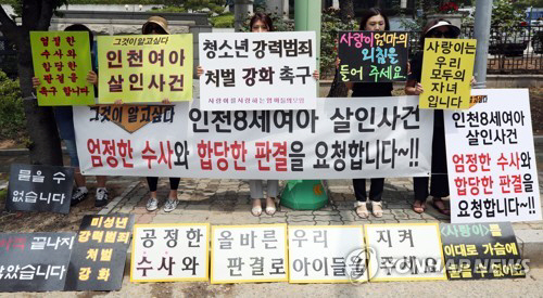 인천 초등생 살해범의 합당한 처벌을 촉구하는 시민단체/연합뉴스