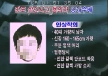 2002년 당시 방송을 통해 방영했던 공개수배 화면/연합뉴스