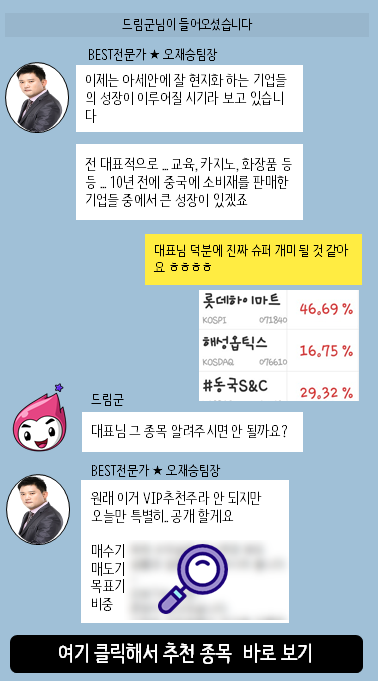 ▲ 전문가 오재승팀장 카톡방