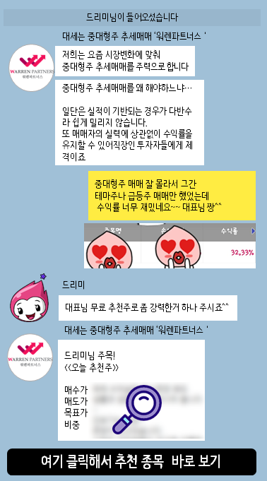 ▲ 전문가 워렌파트너스 카톡방