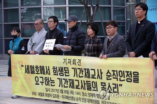 세월호 참사로 희생된 기간제 교사들의 순직인정을 요구하는 기자회견 /연합뉴스