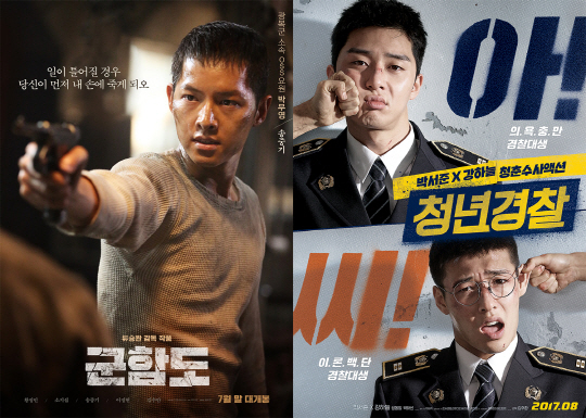 영화 ‘군함도’와 영화 ‘청년경찰’ 포스터