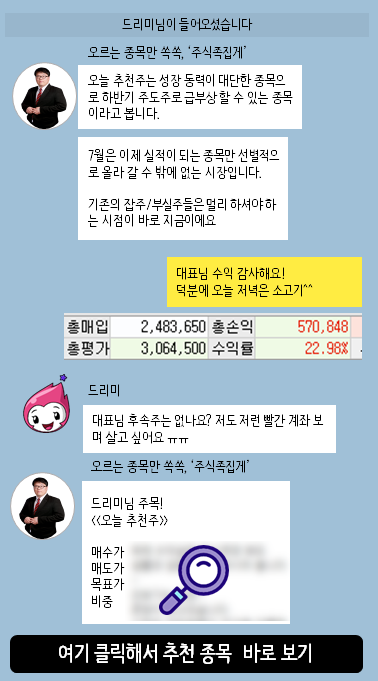 [긴급 추천] 2분기 실적 테마株 속출… ‘지금 바로 이 종목’매수!