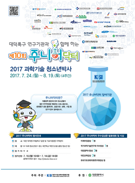 ‘주니어 닥터’ 포스터/사진제공=한국기초과학지원연구원