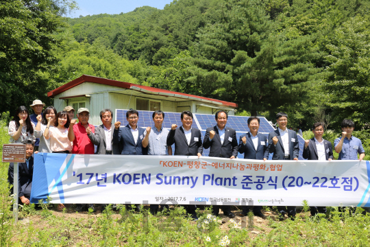 한국남동발전이 6일 강원도 평창군에서 태양광발전기 ‘2017 KOEN Sunny Plant‘ 준공식을 가지고 기념 촬영을 하고 있다. /사진제공=한국동남발전