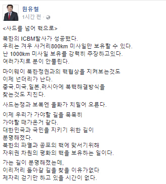 원유철 의원 페이스북 계정 게시글 캡처