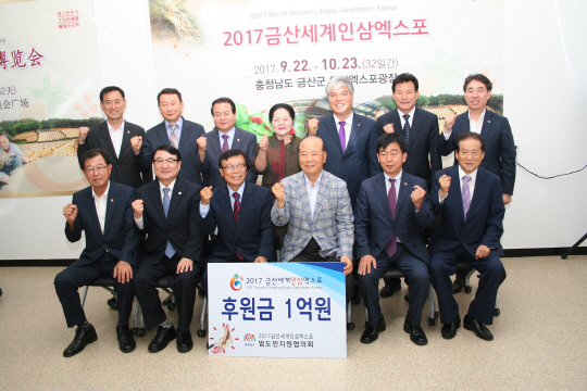 금산세계인삼엑스포 범도민지원협의회, 조직위에 후원금 기탁