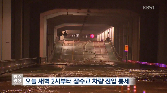 서울 잠수교 차량도 통제, 팔당댐 방류량 초당 8천200t까지 늘어