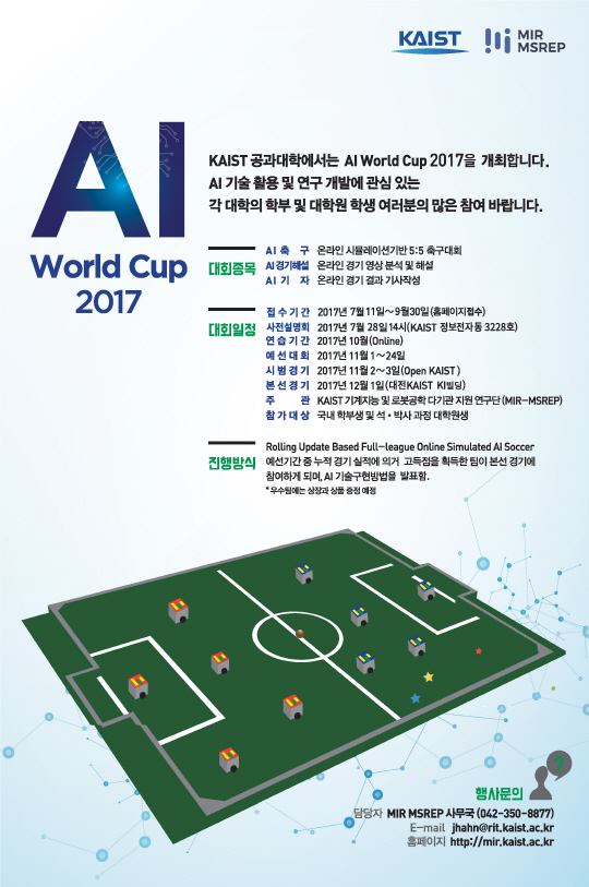 AI 월드컵 포스터/사진제공=KAIST