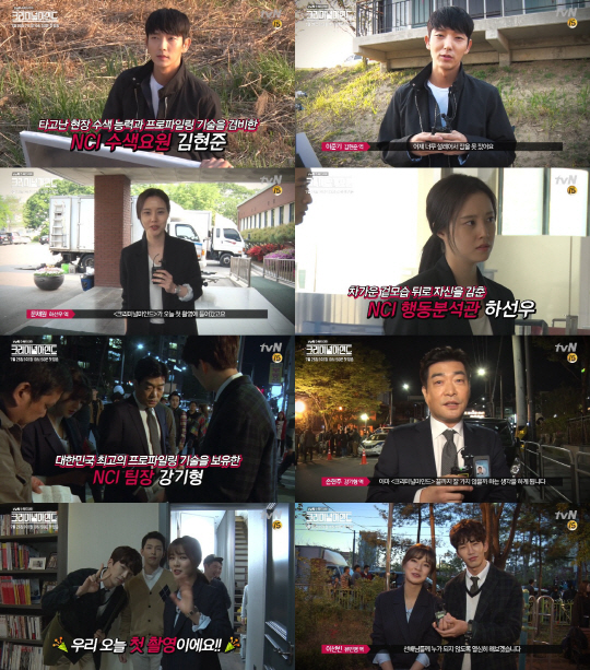 사진=tvN ‘크리미널마인드’ 첫 촬영 현장 비하인드 영상 캡쳐