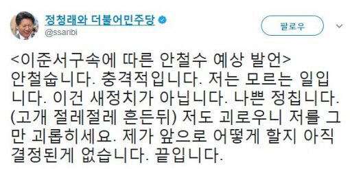 이준서·이유미 동시 소환, 안철수는? “충격적, 저는 모르는 일” 정청래 예상