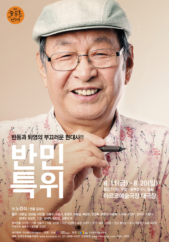 오현경·김도훈·노경식·이호재…원로 연극인 무대 잇따른다