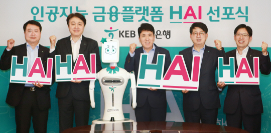 KEB하나은행은 12일 인공지능(AI) 기반의 금융 서비스 브랜드 ‘HAI(하이)’를 출범하고 첫 서비스로 로보어드바이저 ‘HAI Robo(하이 로보)’를 출시했다. HAI 출범식에 참석한 함영주(가운데) KEB하나은행장이 은행 임원들과 파이팅을 외치고 있다. /사진제공=KEB하나은행