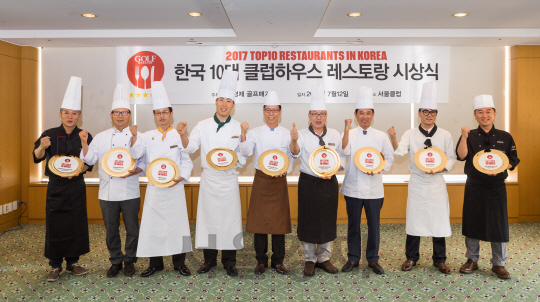 서울경제 골프매거진 '한국 10대 클럽하우스 레스토랑' 시상