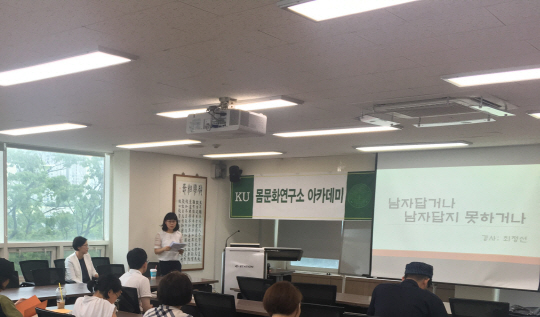 지난 10일 서울 광진구 건국대학교 인문대학 연구동 401호에서 제7회 여름 아카데미 첫번째 강의가 열렸다./이종호기자