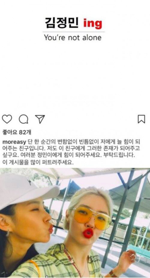 김새롬, SNS서 김정민 돌연 언급 후 삭제 “많이 퍼뜨려 주세요”