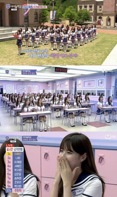 /사진=Mnet ‘아이돌학교’ 방송화면