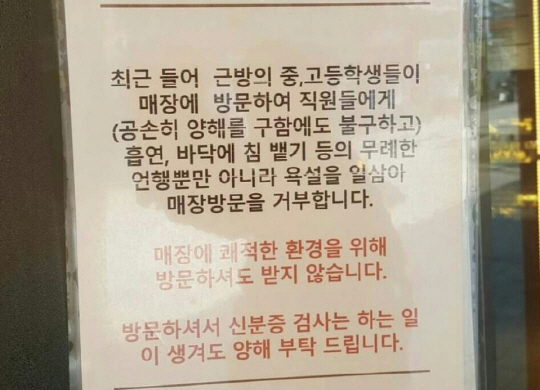 △인터넷에 공개된 부산 도심 카페의 ‘청소년 출입금지’ 안내문