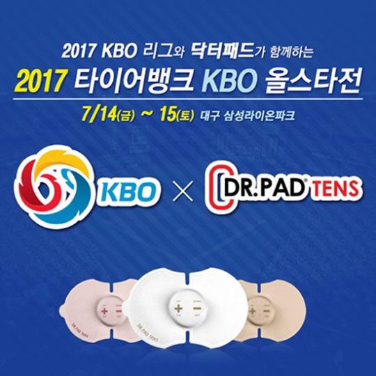 KBO 올스타전 경기 중 전광판 통해 ‘닥터 패드텐스’ 홍보