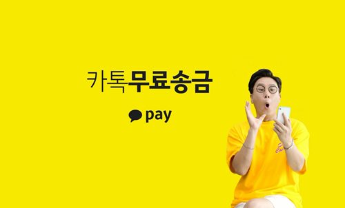 카카오페이, 이상민과 함께한 ‘카톡무료송금’ 본편 광고 공개