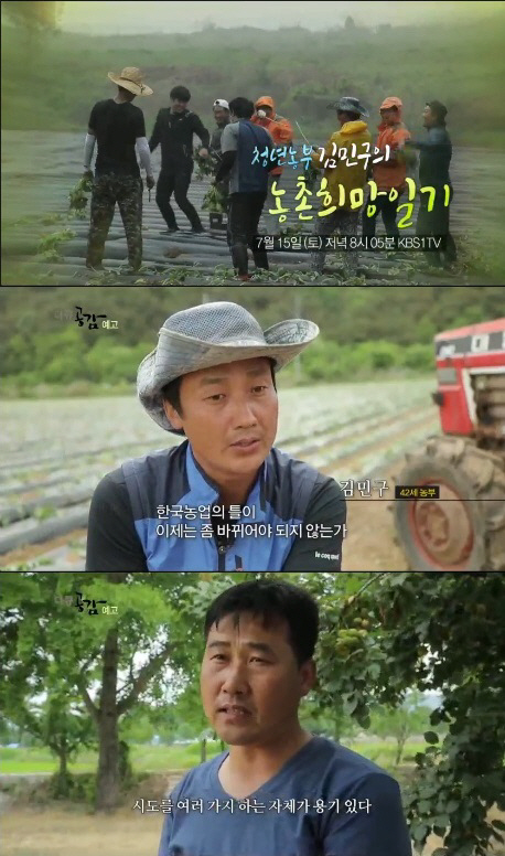 ‘다큐공감’ 14대째 농부 김민구씨, 그가 꿈꾸는 희망 넘치는 농촌