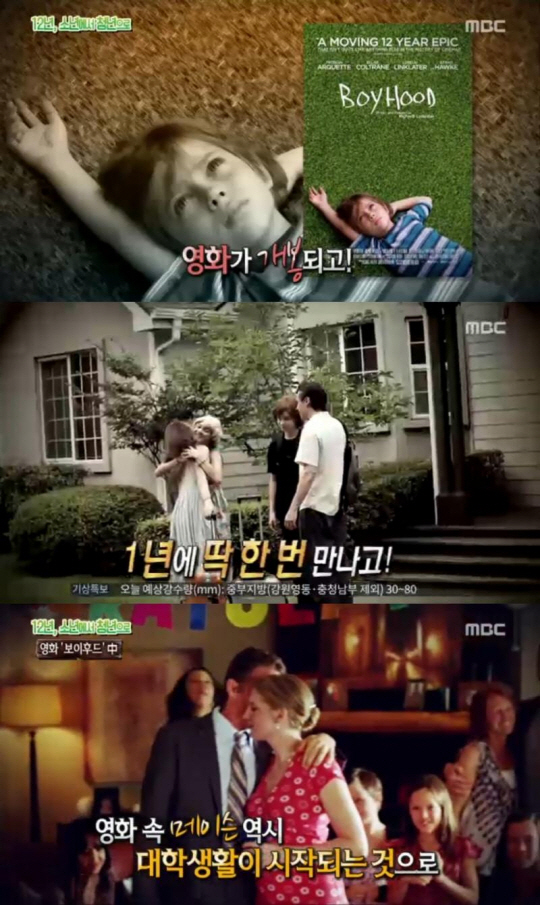 ‘서프라이즈’에서 공개한 영화 ‘보이후드’ 사연 /MBC ‘서프라이즈’ 캡처