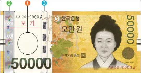 한국은행이 공개한 5만원권 위폐 감별법. ①신사임당 초상을 확인하고, ② 3가지 무늬가 번갈아 보이는 홀로그램을 확인하고, ③움직이는 태그무늬 숨은 은선을 확인하면 된다. /사진제공=한국은행