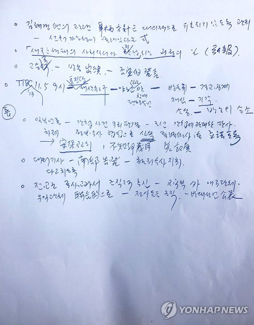 靑, 고 김영한 민정수석 자필 메모 추정 문건 공개/연합뉴스