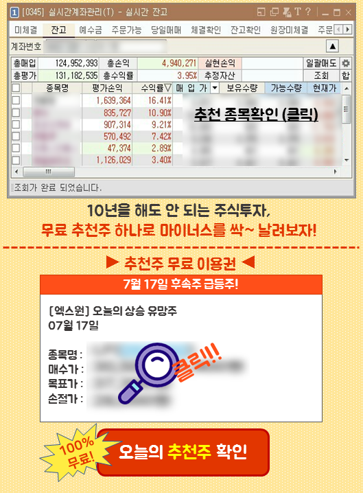 ▲ 7월 17일 추천주 지금 확인