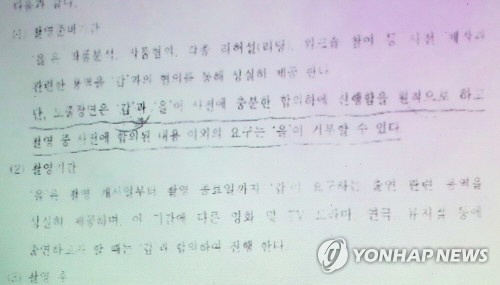 이수성 감독, 곽현화 노출 계약서 공개 “사전 동의 하에 촬영했다”