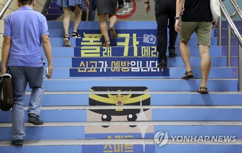 ‘몰카 근절’ 계단 /연합뉴스