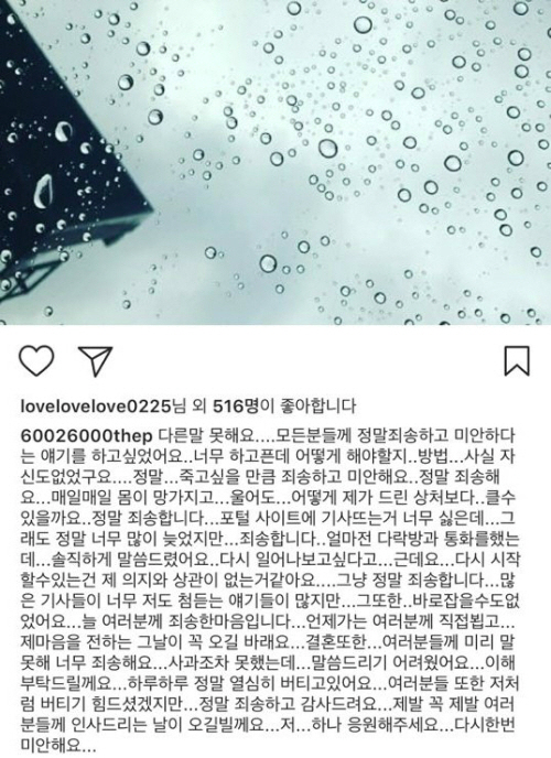 황하나-박유천 심경 고백, 삭제했다 다시 썼다 또 삭제 “이기적이다”