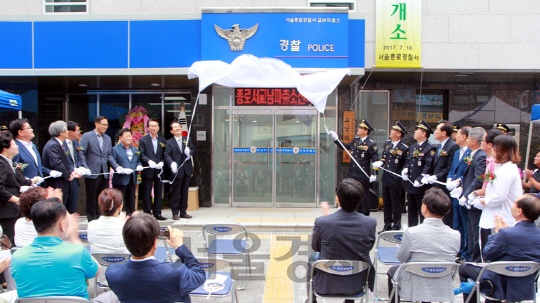 18일 서울 종로구 송월길에 있는 교남파출소 신축청사에서 경찰 관계자들이 개소식 행사를 하고 있다. /사진제공=종로경찰서