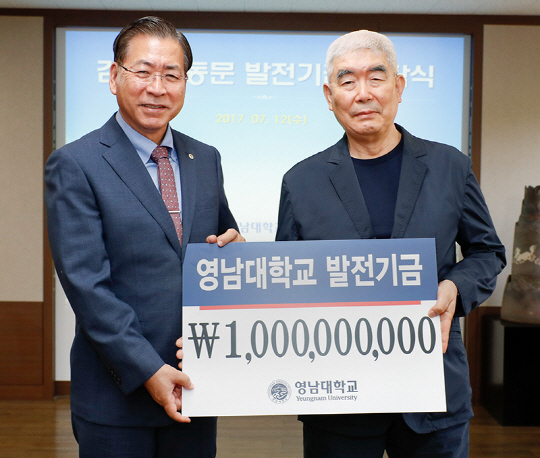 영남대 김병일 동문, 발전기금 10억원 기탁 화제