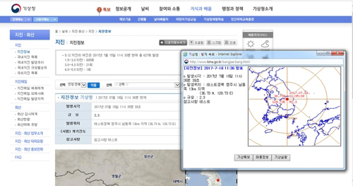 기상청 홈페이지에 잘못 올린 지진 통보문 /연합뉴스