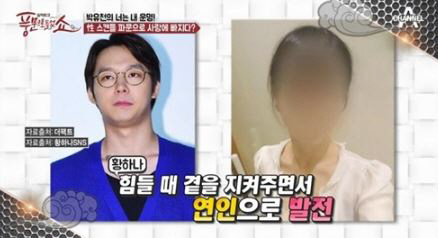 황하나 박유천 결혼 결심 이유가? “속사정은 모르잖아요 입장 바꿔 생각” 심경